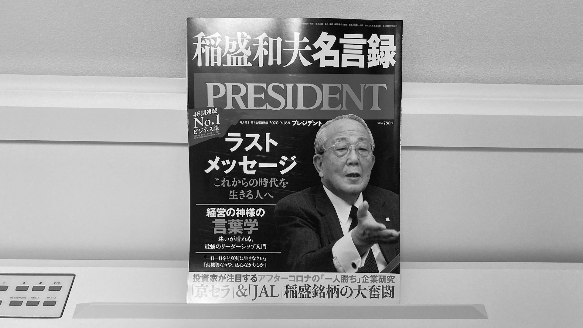 書評『PRESIDENT 2020年9.18号』 – 土田 拓也